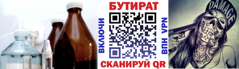 Бутират Butirat  Купить закладки  Любим 